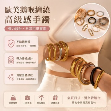 歐美鵝喉纏繞彈力手鐲 寬版手環蛇骨女條紋手鐲不銹鋼男 氣質 高質量 銀手鐲 純銀手鐲 手環男 手環手鐲 手鐲手環 銀手環