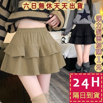 【臺灣現貨馬上出貨】隔日到貨 女裝 燈芯絨 加厚 顯瘦a字蓬蓬裙 百褶蛋糕短裙 氣質短裙WT230【現貨24H】
