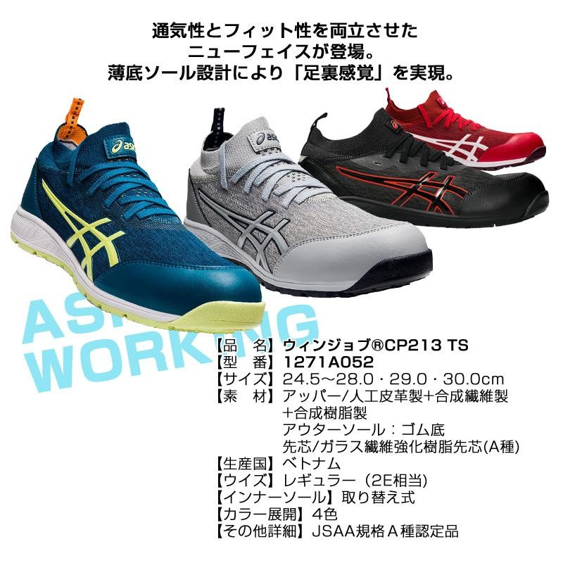 アシックス 安全靴 1271A052 asics ウィンジョブ CP213 TS 2E ニット 通気 新色ブラック | LINEブランドカタログ