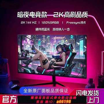 【台灣公司 可開發票】電腦顯示器24寸電競165hz曲面2K無邊27/32英寸高清辦公臺式外接屏
