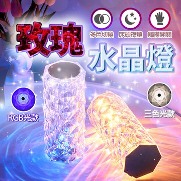含稅出貨🔥玫瑰水晶燈 水晶檯燈 小夜燈 夜燈 鹽燈 氛圍燈 水晶燈 玫瑰燈 氣氛燈 鑽石燈 網紅燈 檯燈 床頭燈 房間燈