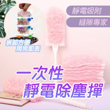 除塵撣 拋棄式除塵撣 ( 無紡布除塵撣 ) 超細纖維除塵 雞毛撢子 靜電除塵 替換式靜電吸塵撢 除塵 長柄撢 清潔用品