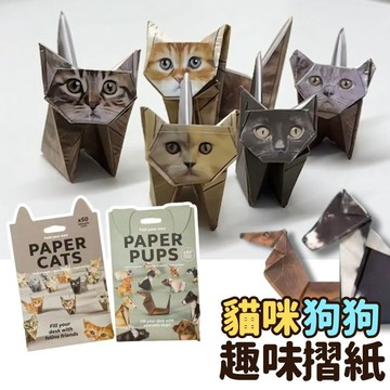 【台灣現貨】摺紙 貓咪摺紙 狗狗摺紙 折紙 紙藝 動物折紙