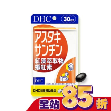 DHC紅藻萃取物蝦紅素(30日份)