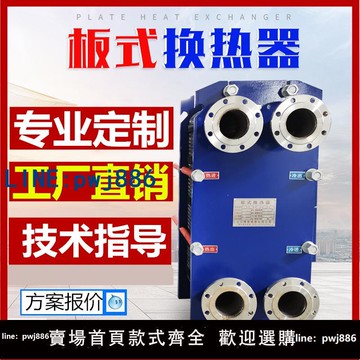 【店家補貼】304板換式換熱器工業用不銹鋼蒸汽地暖鍋爐換熱器設計過水熱交換