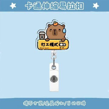 限時優惠'💕️伸縮易拉扣 證件套易拉扣 伸縮扣 證件夾 卡通卡皮巴拉水豚易拉扣掛繩可拉伸扣醫生護士胸牌工作牌伸縮扣夾