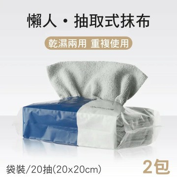 【CS22】家用抽取式吸水超細纖維抹布-2包(20條/包)
