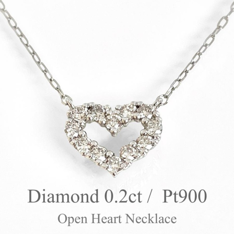 ハート ネックレス プラチナ ダイヤモンド オープンハート ペンダント Pt900 ジュエリー 0.２ct | LINEショッピング