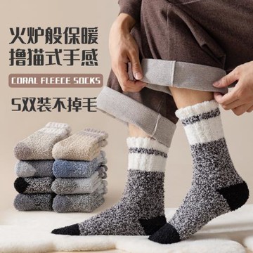 襪子男士珊瑚絨中筒襪居家睡覺地板襪成人秋冬款保暖加厚長筒長襪