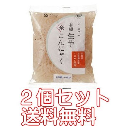 有機 生芋糸こんにゃく 有機JAS　(１８０ｇ×２個・  コンパクト便)