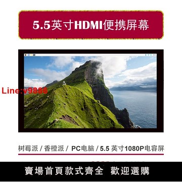 【台灣公司 超低價】樹莓派5.5英寸HDMI電容觸摸屏幕1080P高清高亮香橙派機箱副屏免驅