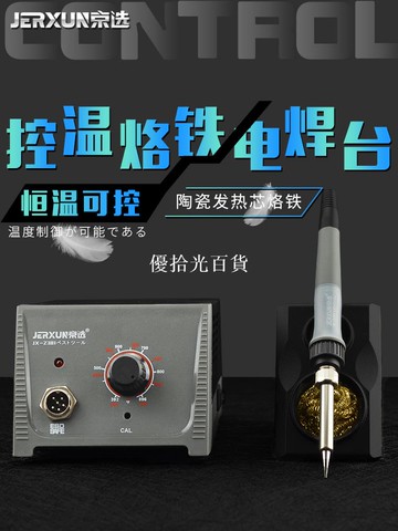京選電焊臺恒溫烙鐵套裝家用可調溫錫焊維修焊接65W調溫電焊臺936[領邦五金配件]