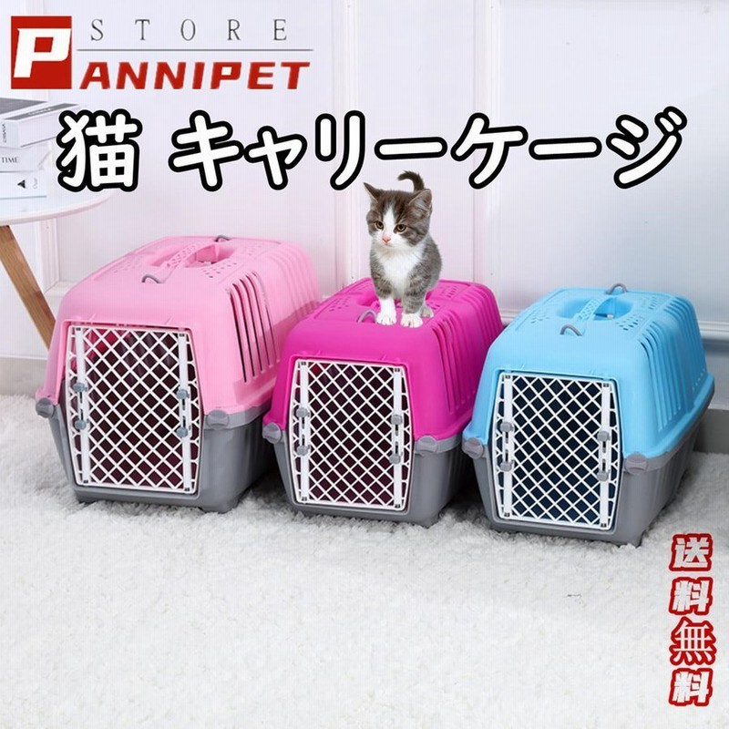 猫 ケージ ペットキャリーケージ 犬用 クレート キャット ペットケース ペットキャリー おしゃれ 分離式 組立簡単 ｍ 47 32 31 ｌ 54 36 37 大空間 通販 Lineポイント最大get Lineショッピング