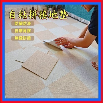 自粘拼接地墊👌寵物地墊 拼接地墊 可裁剪地墊 可水洗地墊 地墊 吸附式 防滑墊 地毯 免膠 巧拼 日式地墊 寵物 止滑