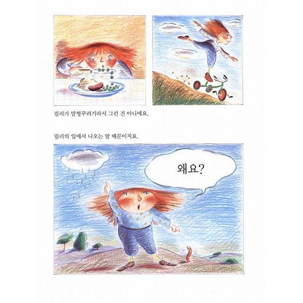 韓国語の絵本 ハングルの絵本 どうして？