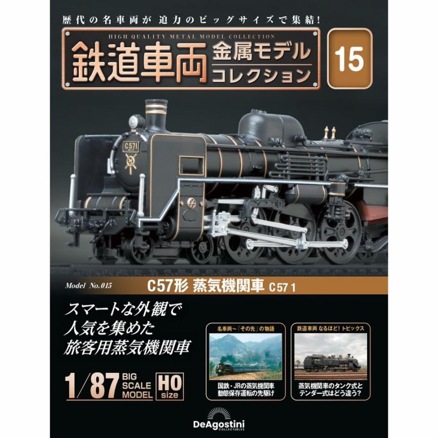 デアゴスティーニ　鉄道車両金属モデルコレクション　第15号