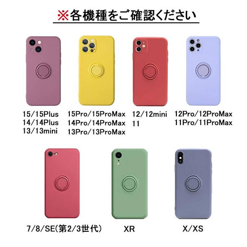 iPhone16 ケース iPhone15 ケース iPhone16 Pro Max Plus iPhone14 ケース リング付き iPhone11  iPhone12 mini iPhone13 ケース SE3 XR XS 7 8 ケース シリコン | LINEブランドカタログ