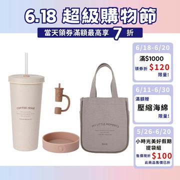 【Oolab 良杯製所】小時光系列 710ml 美好假期提袋組