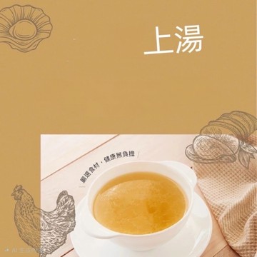 【阿凱の冰箱】上湯 （高湯) - 1500g/包 高湯 湯品 上湯