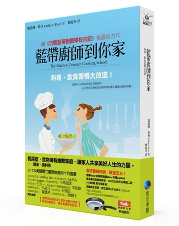 藍帶廚師到你家：料理、飲食習慣大改造[二手書_普通]