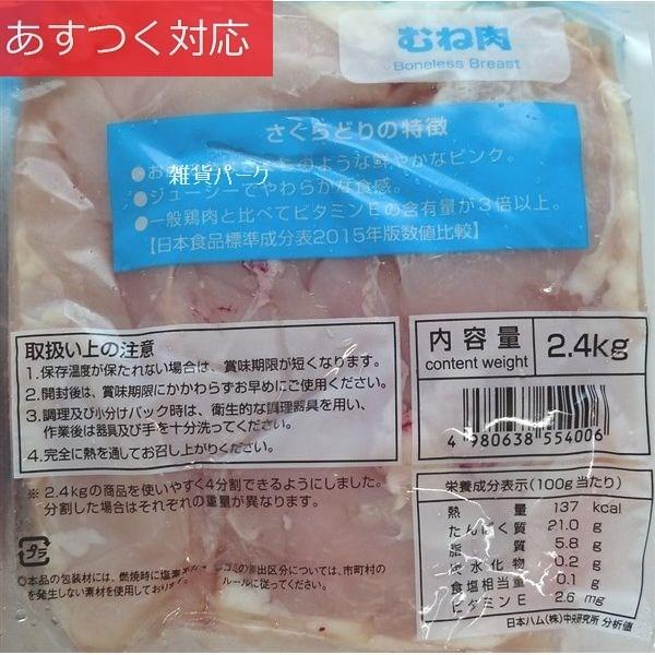 冷蔵発送 国産 鶏むね肉 2.5kg ふじ美どり