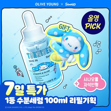 [Sanrio EDITION][Upgraded] Torriden Dive In Low Molecular Hyaluronic Acid Serum 50ml Double/Refill (3 Options)