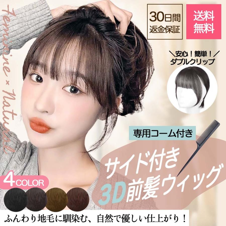 ヘアピース 部分ウィッグ 人毛100% 前髪ウィッグ 前髪 ポイント