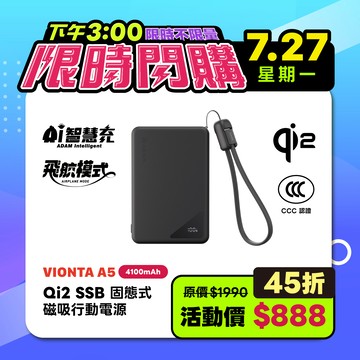 VIONTA A5 SSB固態式 Qi2行動電源 黑 (標示Wh/3C認證/可上飛機)