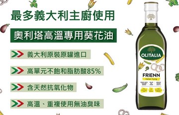Olitalia奧利塔 原裝原罐進口高溫專用葵花油 750ml 2入 盒裝 台灣樂天市場 Line購物