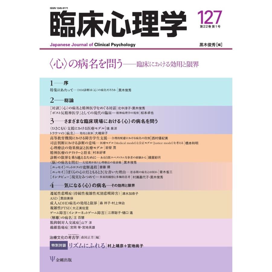 臨床心理学 Vol.22 No.1 電子書籍版   臨床心理学編集部