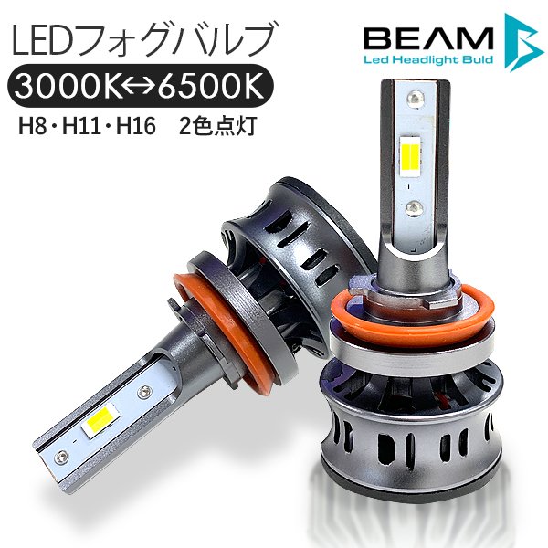 値頃 LED フォグランプ H8 H9 H11 H16 LEDバルブ 汎用 白