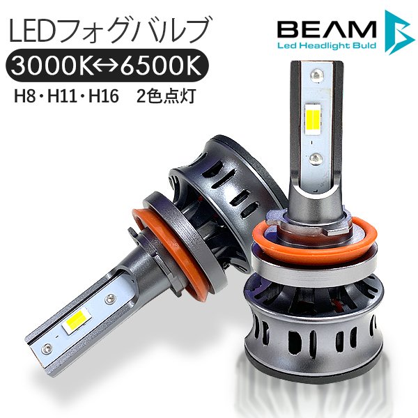 最大67％オフ！ LED フォグランプ H8 H9 H11 H16 LEDバルブ 汎用 白