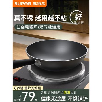 蘇泊爾凹面電磁爐專用鐵鍋不生銹防粘鍋炒菜鍋無涂層燃氣家用炒鍋