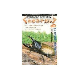 中古動物・ペット雑誌 くわがたマガジン 25