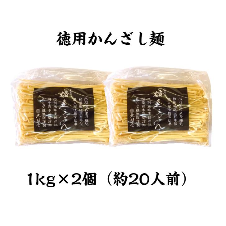 送料無料！無限堂　訳あり得用稲庭うどん　２ｋｇ