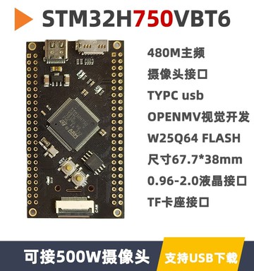 人氣好物⏎STM32H750VBT6核心板最小系統板開發板極客視覺采集實驗板STM32