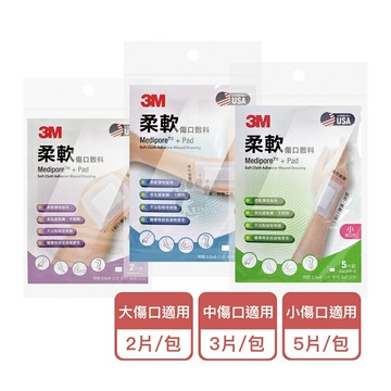 【3M】柔軟傷口敷料 (滅菌) 3566PP-2 3564PP-3 3562PP-5 大中小傷口專用【庫瑪生活藥妝】