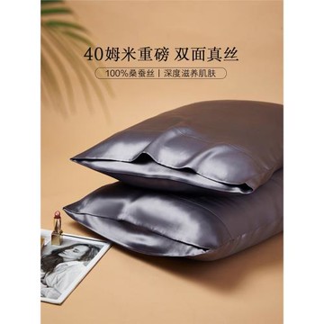 重磅雙面40姆米100%純真絲枕套桑蠶絲枕頭套美容絲綢單只一對裝