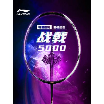李寧羽毛球拍戰戟5000均衡型單拍全碳素紫色4U專業訓練拍中端進階