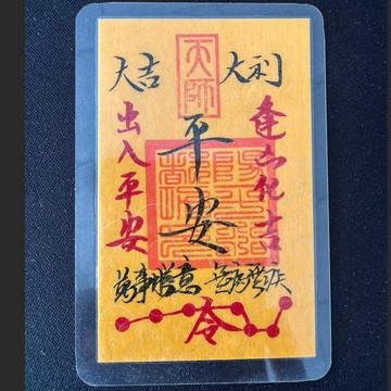 🔥臺灣熱賣⚡️【招財接福】保平安護符平安符越來越好手機貼紙四季健康快樂平安🎉