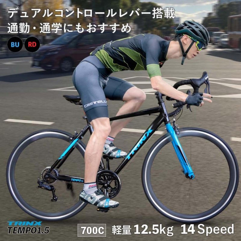 ロードバイク 700X25C シマノ デュアルコントロール 通勤 通学 TRINX 