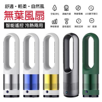 18寸無業風扇冷暖款 家用電風扇 無葉電風扇 過濾空氣淨化風扇 台式風扇 落地扇 靜音風扇