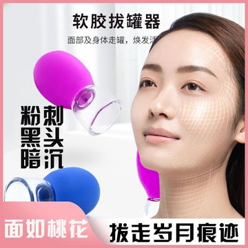 【美容院同款】硅膠拔罐器 走罐臉部提拉工具 按摩罐 杯刮 真空拔罐 提拉緊緻 面部按摩