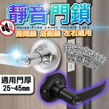 【蝦皮隔日配】水平鎖 水平把手鎖 門鎖 門把 浴廁鎖 房間鎖