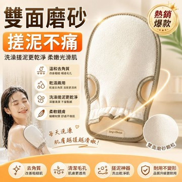 搓澡神器【桃園出貨🔥雙面磨砂】搓澡巾 雙面搓澡手套 搓泥神器 沐浴去角質手套 家用洗澡搓布 溫和搓澡布