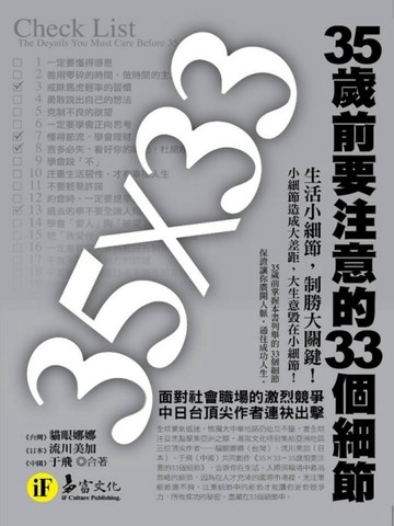 35歲前要注意的33個細節[二手書_普通]