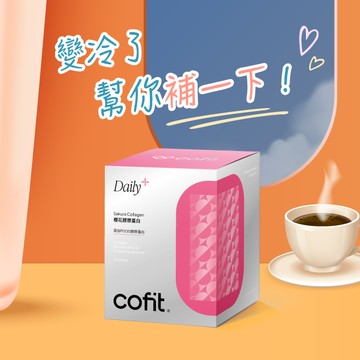 🍵變冷了，幫你補一下【Cofit】櫻花膠原蛋白(30包/盒)