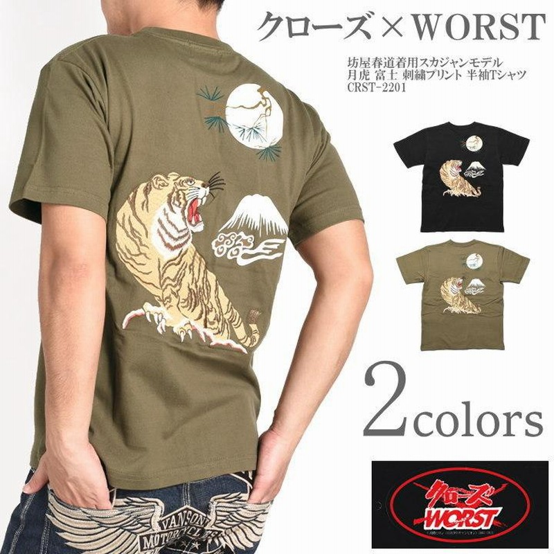 クローズ ワースト CROWS WORST Tシャツ 坊屋春道着用スカジャンモデル