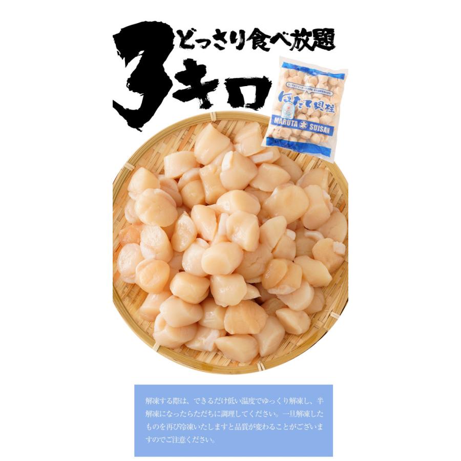 生ほたて貝柱 3kg 送料無料 ホタテ 帆立 正規品 1パック約80〜140粒 小粒 刺身 貝柱 業務用 食品 お取り寄せ お中元 お歳暮