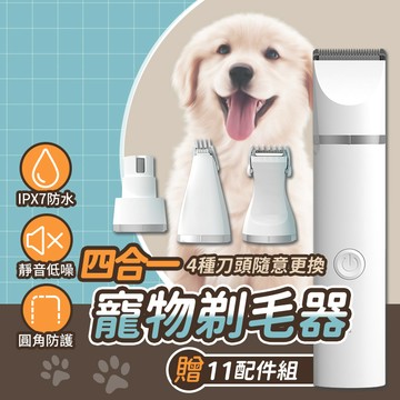 【台灣快速出貨 11配件組】寵物剃毛器 寵物剃毛 寵物電剪 寵物剪毛 剃毛器 寵物剪刀 寵物剪毛器 寵物美容電推剪